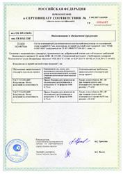 Сертификат соответствия КМД-О-МЕТАЛЛ (приложение). Воздуховоды