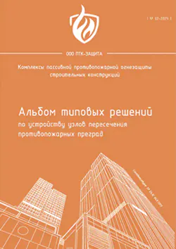 Альбом типовых решений