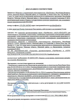 Декларация о соответствии