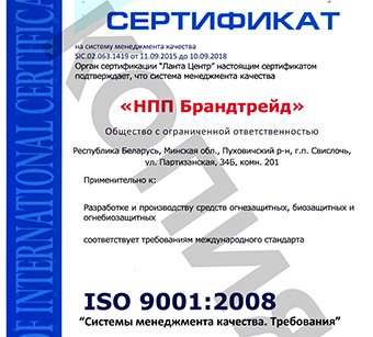 Сертификат ISO 9001