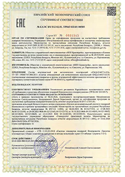 Сертификат соответствия