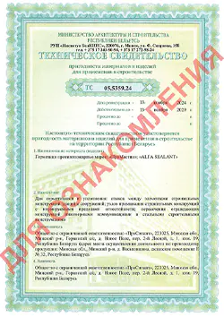 Техническое свидетельство