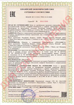 Сертификат соответствия ЕАЭС